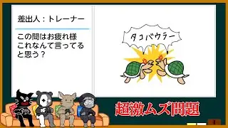 【4人実況】俺ら以外にこの激ムズ問題わかる人いる？