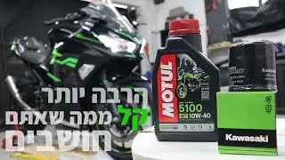איך להחליף שמן ופילטר לאופנוע - קלי קלות