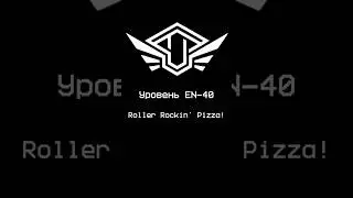 «Roller Rockin’ Pizza!» - Уровень 40 