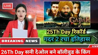 Gadar 2 Advance booking Big Record |Gadar 2 Box office collection | Sunny deol 