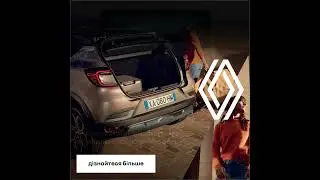 Captur: кросовер, що зачаровує