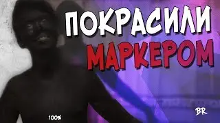СКОЛЬКО НУЖНО МАРКЕРОВ ЧТО БЫ ЗАКРАСИТЬ ЧЕЛОВЕКА НА 100%?