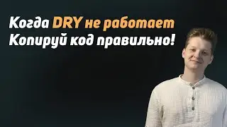 When DRY doesn't work! Copy SOLID (I'll show you with an example)