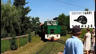 Карпатский трамвайчик