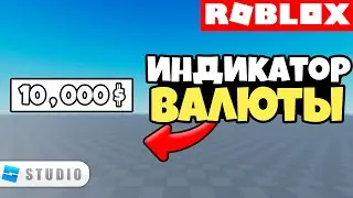 How to Make a Currency Indicator in Roblox Studio // Roblox Studio