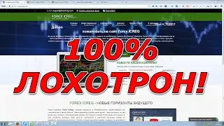 Forex icreg - forexicreg.com - лохотрон