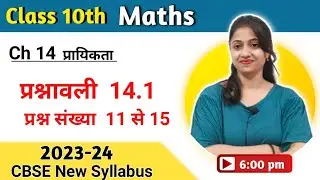 Q11 to Q15 ex 14.1 class 10th maths | Exercise 14.1 class 10 | प्रायिकता | class 10th |  Jojas Study