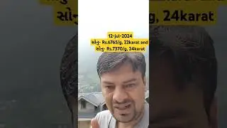 12-jul-2024 આજનો સોનાનો ભાવ - #goldprice