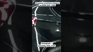 Тюнинг / обвес / спойлер на BMW X5M F85
