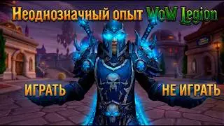 I turned WoW:Legion into a single-player RPG and I don't know if I should recommend it to you.