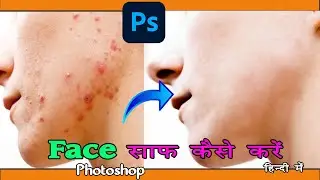 Photo face cleaning photoshop / Photoshop Me Photo Clean Kaise kare Hindi Me