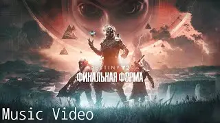 Destiny 2 - 