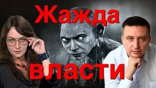 Очередь на царство: Как дотянутся до власти и управлять лучше остальных?/Мифодизайн. Часть 15