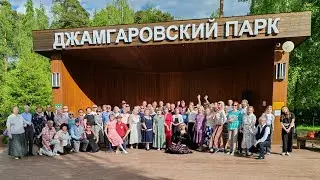 Танцевальный вечер на Джамгаровских прудах в честь Дня парков 18.05.24г