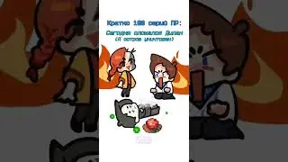 ЯЯ ОЖИЛ! /видео не моё #майнкрафт #minecraft #последняяреальность