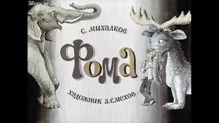 Диафильм со звуком. 