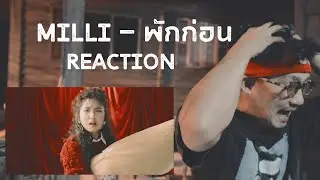MILLI - พักก่อน REACTION