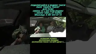 БЕСПЛАТНОЕ ТАКСИ ч 3 