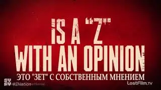 НАЦИЯ Z ТИЗЕР 5 СЕЗОН ДЕМОКРАТИЯ ЖИВА ЗЕТ С МНЕНИЕМ