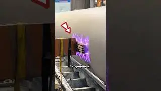 ⚡ CORONA TREATMENT OF MATERIALS 🔥