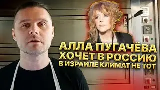 Алла Пугачёва хочет в Россию. В Израиле климат не тот
