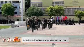 เกาะสีชัง  ช่องโมโน ออกอากาศเวลา14.50 (30กย67)