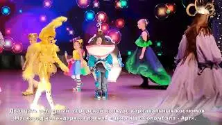 Маскарад календаря 2021
