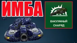 ЛЮТЕЙЩИЙ НОВЫЙ ОБНОВЛЁННЫЙ ГРОМ С ВААКУМНЫМИ СНАРЯДАМИ НАГИБАЕТ В ТАНКАХ ОНЛАЙН