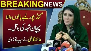 Lambe Balo wala -  Ayesha Gulalai Exposed CM Ali Amin Gandapur | Imran Khan | PTI Islamabad Jalsa