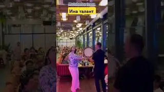 Ина талант.
