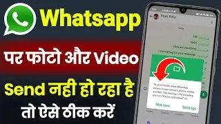 Whatsapp Gallery Settings ! To Send Media Allow Whatsapp Settings ! Whatsapp Gallery Open Problem