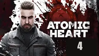 Atomic Heart * Гуляю по карте, осматриваюсь, изучаю, полигон №4