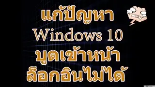 Solving the problem of Windows 10 unable to boot into the login page