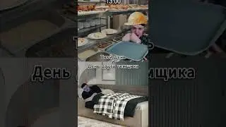 День друга темщика