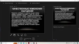 Расстройства ощущения