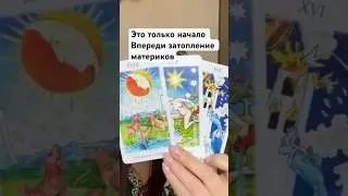 Полностью смотри на канале в трансляциях