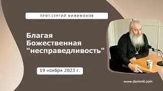 19 ноября 2023 г. Благая Божественная 