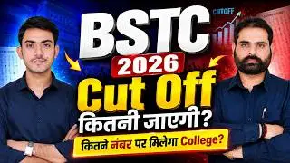 BSTC 2026 Cut Off कितनी जाएगी? | कितने नंबर वालों को मिलेगा College?  Full Analysis by KP , Ajay Sir