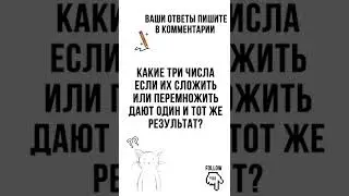 #познавательное#интересное#интересно#квиз#развивающиемультики#развитие#подпишись#загадка#задания