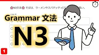 【JLPT N3】Grammar Quiz 10