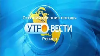 Осенний сборник погоды 