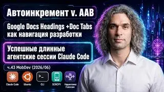 Successful Long-form Claude Code Agent Sessions. Auto-increment vs. AAB. Google Docs Headings + D...