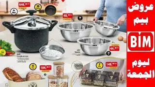 عروض وهميزات بيم الجهوية بوسكورة وجنوب المغرب ليوم الجمعة 07 يناير 2022 Catalogue BIM Promo Vendredi