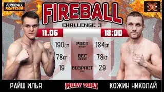 Fireball Challenge-3 Райш Vs Кожин