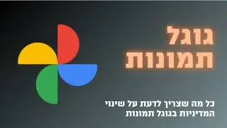 גוגל תמונות - תעלו את התמונות שלכם עוד היום!