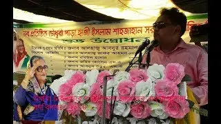 Abdur Rahman bodi (উখিয়া-টেকনাফের সংসদ সদস্য আলহাজ্ব আবদুর রহমান বদি বলেছেন,2019)