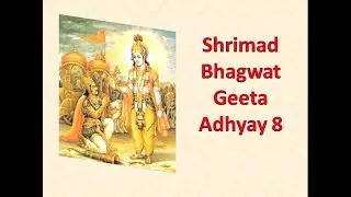 Shrimad Bhagwad Geeta - Adhyay 8  | श्रीमद भगवत गीता - अध्याय 8 | Bhagwad Geeta