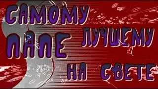 Песня для папы на 23 февраля