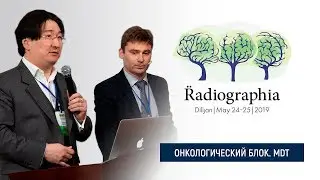 Кирилл Петров. Бадма Башанкаев. Хирургия рака ободочной кишки на основе радиологии. MDT