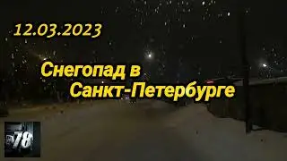 12.03.2023 года.Снегопад в Санкт-Петербург.